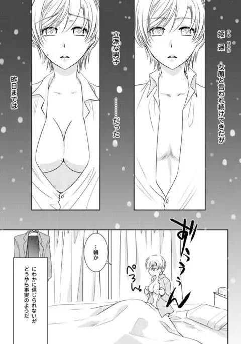 Koisuru Nyotaika Chuuihou-Onna no ko no karada de nuresugiyabai-! Chapter 2 ichiban no shinyuu no...hazu