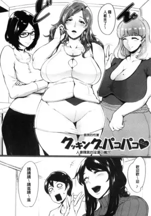 Women who are as familiar as mothers