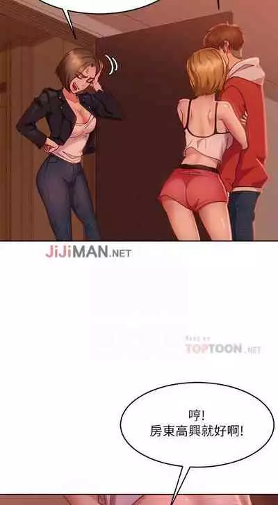 【周六连载】不良女房客（作者：Overlab studio） 第1~25话