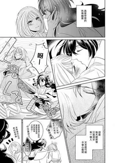 hentai ikemen yūrei ni maiban osowa rete imasu. | 每晚被變態帥哥幽靈襲擊1-4