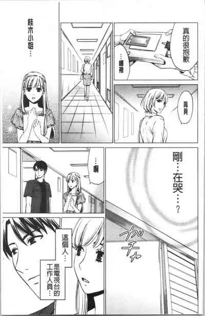 [Gotoh Akira] 21-ji no Onna ~Camera no Mae no Mesuinu~ 2 | 21時之女 ~鏡頭前的牝犬~ 2 [Chinese]