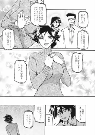 Gekkakou no Ori Vol.2