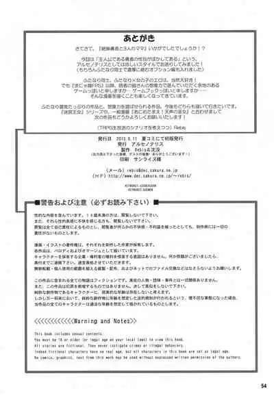 (C84) [Arsenothelus (Rebis, Chinbotsu)] Zetsurin Yuusha to 3-nin no Mama | The Peerless Hero and Three Mothers (Dragon Quest III) [English] {doujin-moe.us}