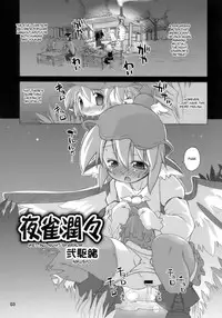 (C74) [Albatross (Mei, Nikusyo)] Yosuzume Junjun ~Omorashi Misuchi~ (Touhou Project) [English] [desudesu]