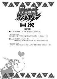 [Arsenothelus (Rebis, Chinbotsu)] Hakudaku Onsen! Jinou Hunter (Monster Hunter) [Digital]