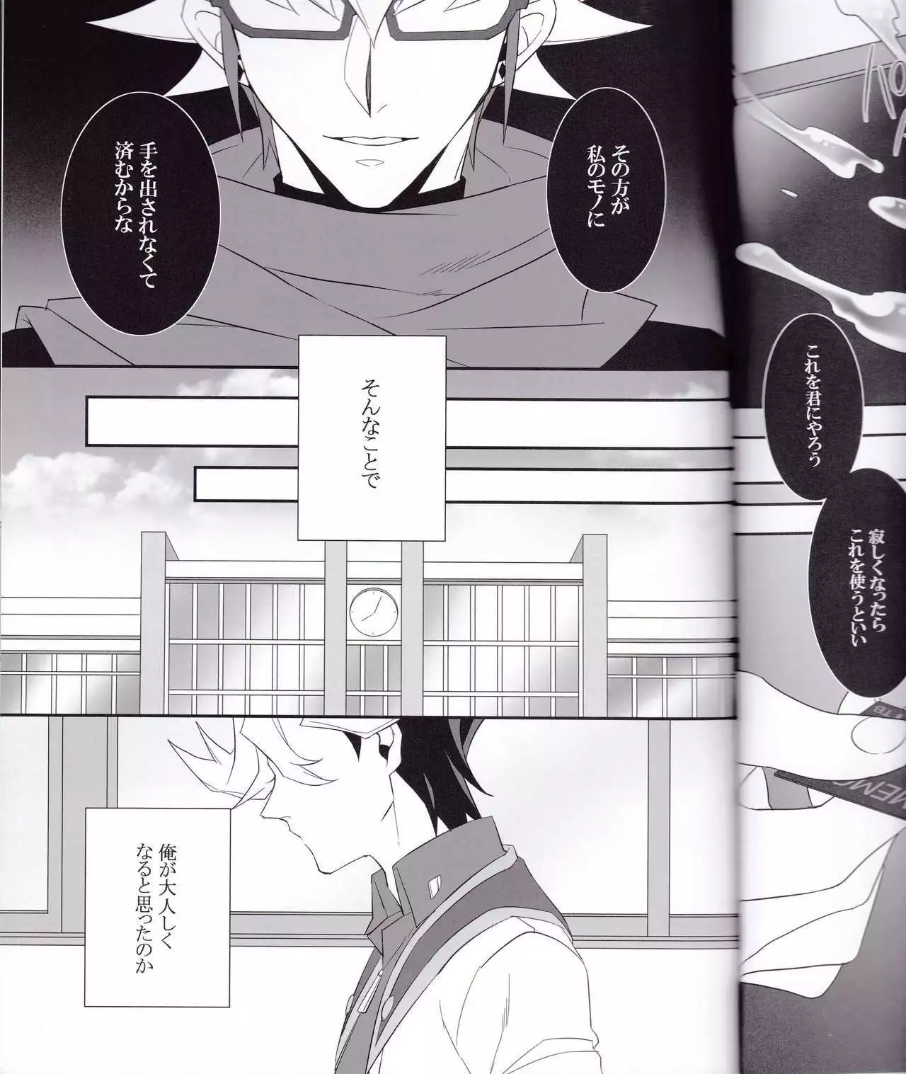 OVER-POSSESSIVE YOU INNOCENCE