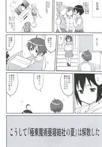 (C83) [Takotsuboya (TK)] Lamancha no onna (Chuunibyou Demo Koi ga Shitai!)