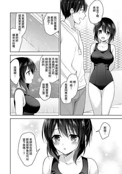 [Fuyuichi Monme] Amayakashi Jouzu no Nagasato-san ~ Hokenshitsu de Yoshi Yoshi Ecchi!~ Ch.1-6 [Chinese] [裸單騎漢化]