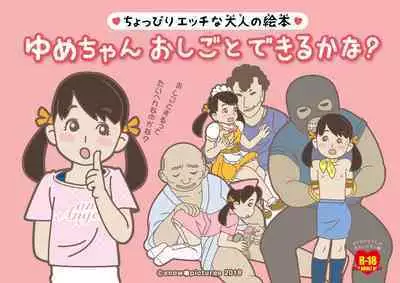 Yume-chan, can you do the work?