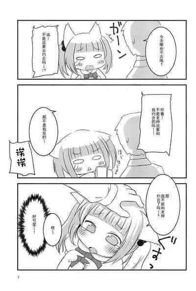 Sensei, Naisho da yo?