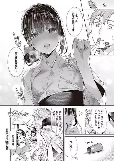 Yokubou Pandora Yokubou 1-24