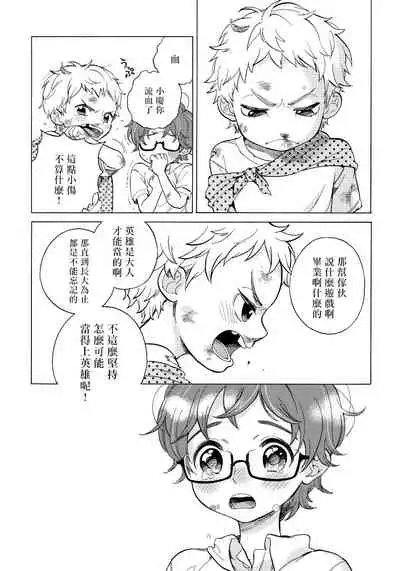 [Arai Yoshimi] Jupiter ni Onegai | 向木星许愿 Ch. 2-5 [Chinese]