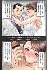 Boku no Kazoku o Sarashimasu