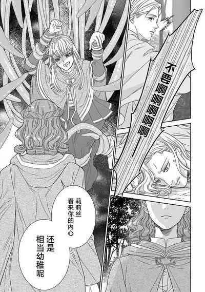 tensei seijo to shinkan wa mada ai o shiranai | 转生圣女和神官还情窦未开 1-9