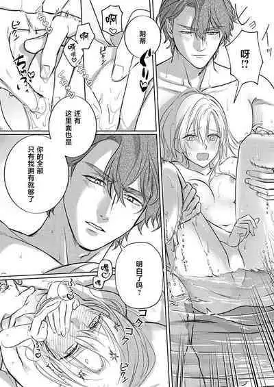 Ai ga Omoi Kishi Koushaku wa, Tsuihou Reijou no Subete o Ubaitsukushitai. | 骑士公爵爱意深重，想要索取放逐千金的一切。 1-16