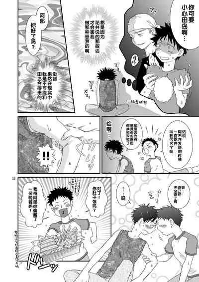(C73) [Blue Drop (Guri)] Tsuyudaku Fight! (Ookiku Furikabutte) [Chinese]
