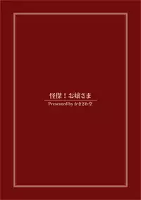 [Kakisawa Dou (Kakisawa Yuuri)] Kaiketsu! Ojou-sama [Digital]