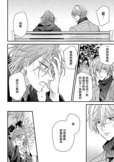 [Machida Tomato] Urisen Boy to Koisuru Onzoushi | 走肾兔儿爷与走心小少爷 Ch. 02-06+番外 [Chinese] [Digital] [完结]