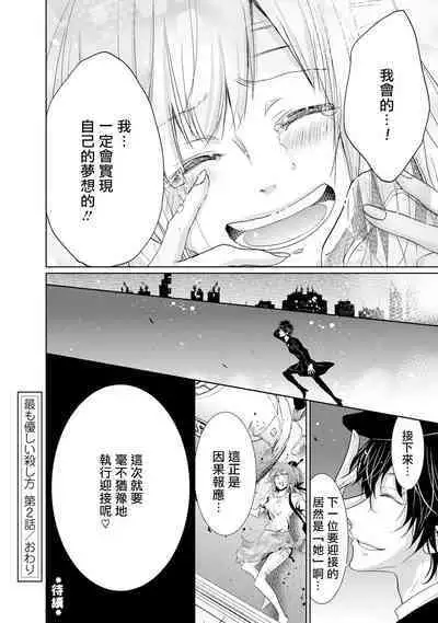 [Narusawa Kio] Mottomo Yasashii Koroshikata - The most gentle how to kill. | 最溫柔的殺人方法 1-4 [Chinese] [莉赛特汉化组]