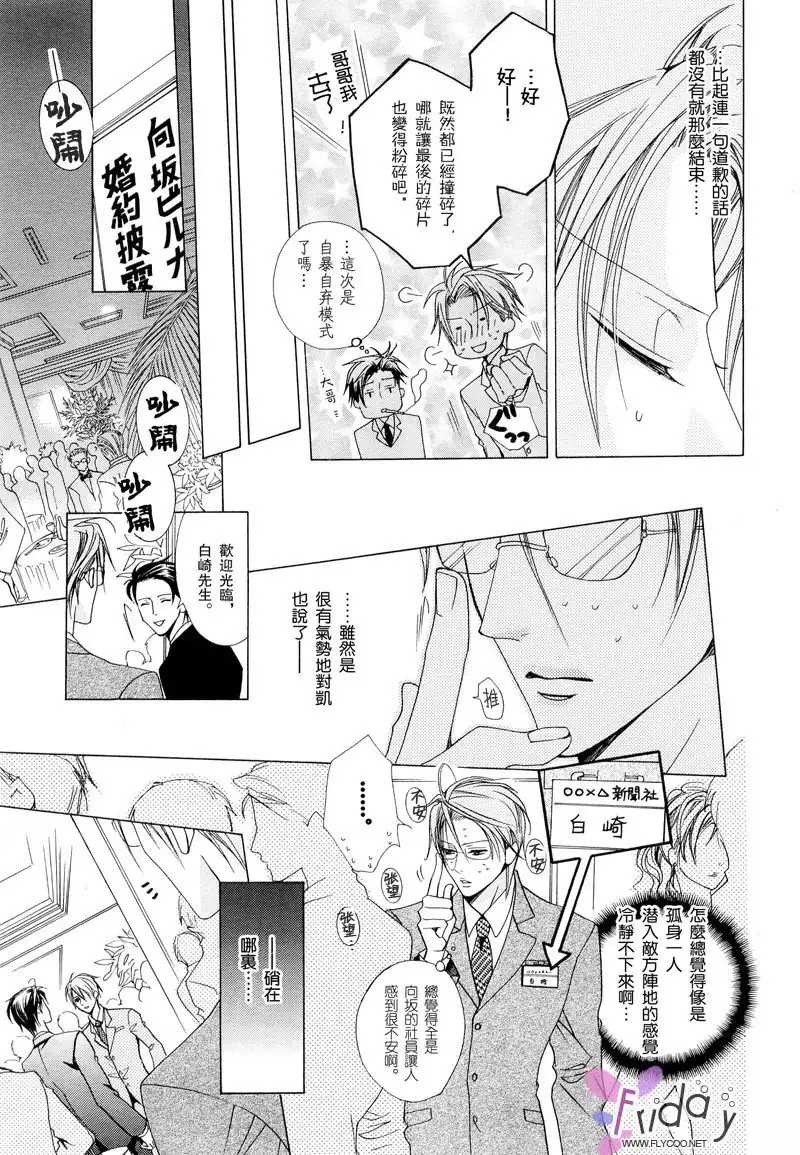 Bitter ～kare no hisoyaka na seppun～