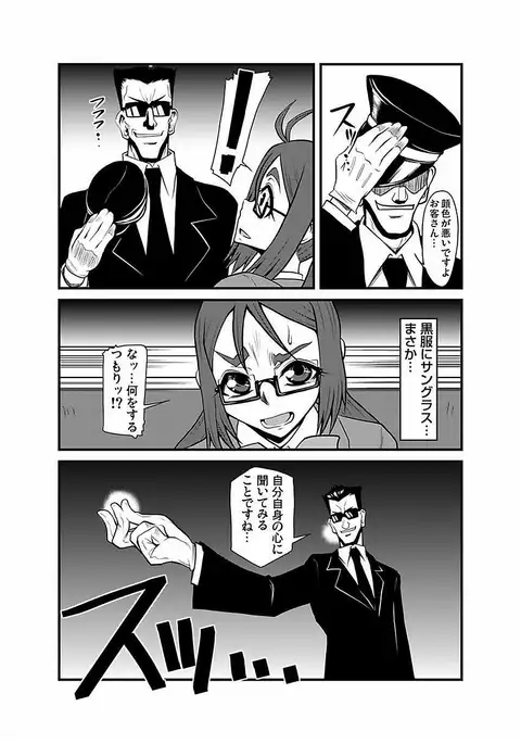 Kinbaku Choukyou Chikan Densha ～