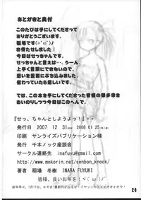 [Senbon Nokku Zadankai] Se-Chan toshiyouyo!