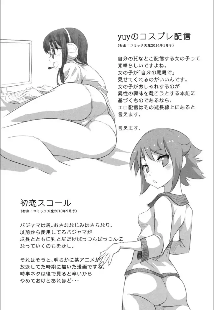 Onnanoko Hatsujouchuu