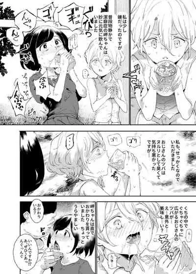 Ninshiki sogai ojisan