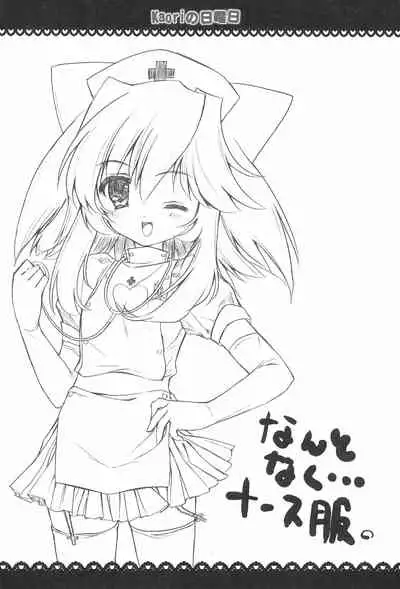 (Ume Momo Sakura 2010 Hanazakari no Otome-tachi) [Kaori no Nichiyoubi (Maruyama Kaori)] Kirumin Deo? (Anyamaru Tantei Kiruminzoo)