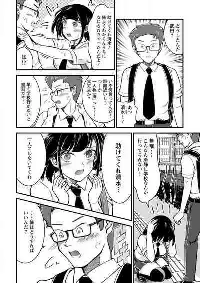 [Nakano Hitomi] Mesu Ochi Shita Ore no Dōteikari Nikki 〜 Motto Otoko no Ore ga, Mesu Ana ni Chinpo O Yorokonde Sōnyū Sa Reru Made 〜[R18] 1-3