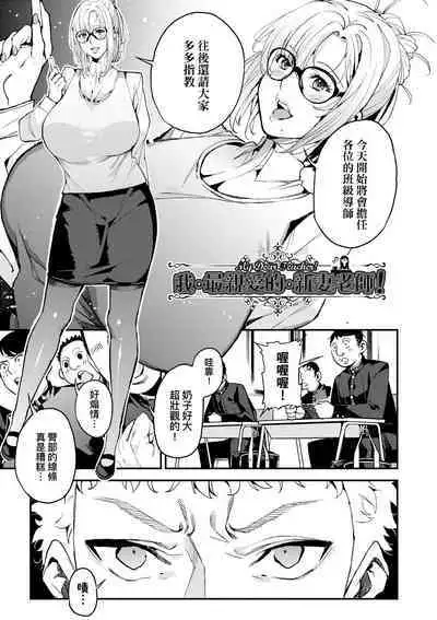 Boku no Mamakatsu | 我的媽媽活