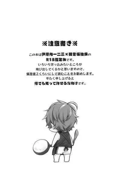 Challenge Hanayome Ichinensei