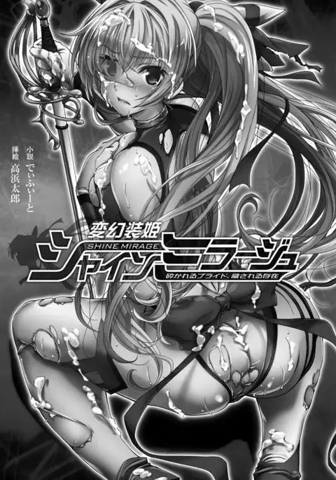 Hengen Souki Shine Mirage THE COMIC with graphics from novel