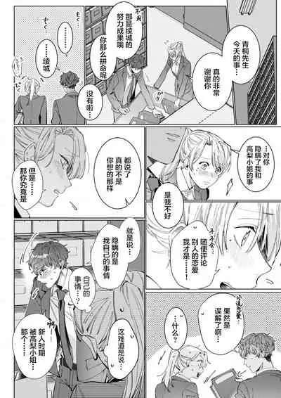 26 Sai shojo, Chara Otoko Joushi ni Dakaremashita 6th