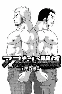 [Noda Gaku] Abunai Kankei