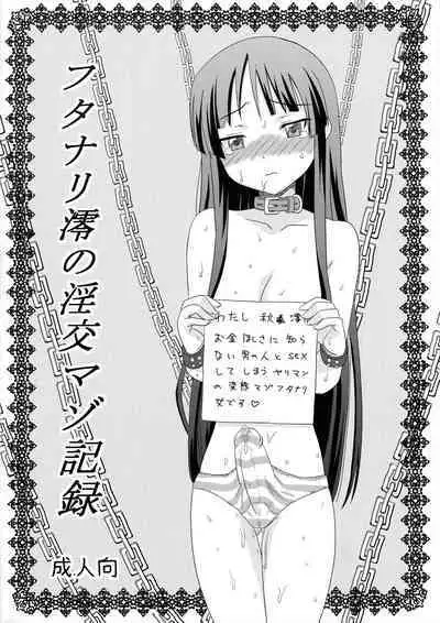 Futanari Mio no Inko Mazo Kiroku