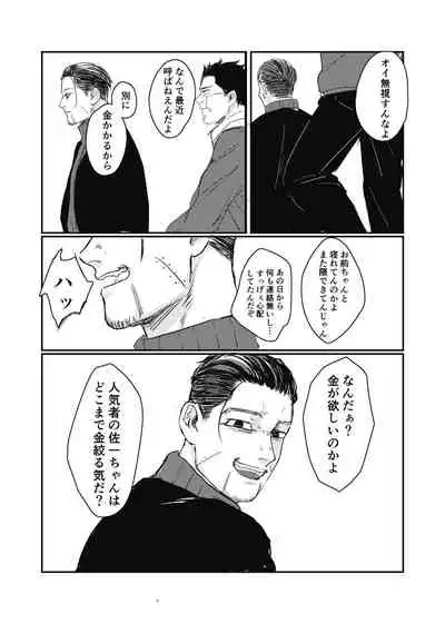 [giraffe (Boro)] Yume no Ato Furidashi Mawari Mawaru (Golden Kamuy) [Digital]