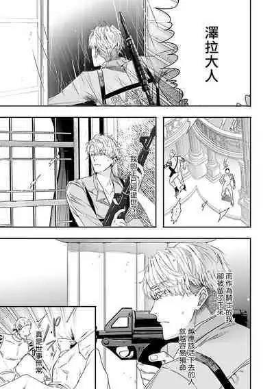 World's End Blue Bird | 末世青鸟 Ch. 4-9