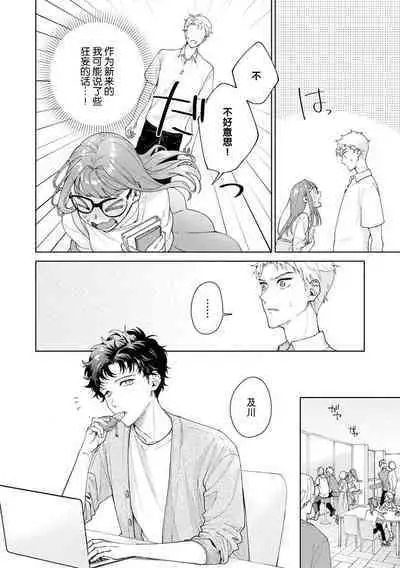 Yuunou Engineer ni wa Ura no Kao ga Aru Watashi o Kaihatsu suru Dekiai Step | 能干程序员隐藏的一面 把我“开发”的溺爱步骤 1-16