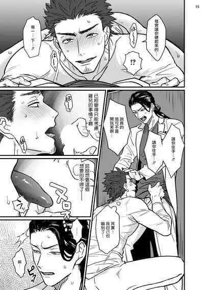 [U] Sensei Shokushin Shite Kudasai | 医生请帮我触诊 1-2 [Chinese] [拾荒者汉化组] [Digital]