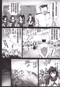 [Eromazun (Ma-kurou)] Akuochi Shimakaze 4 ~Ero Shokushu ni Otosareru Kanmusu~ (Kantai Collection) (Chinese)