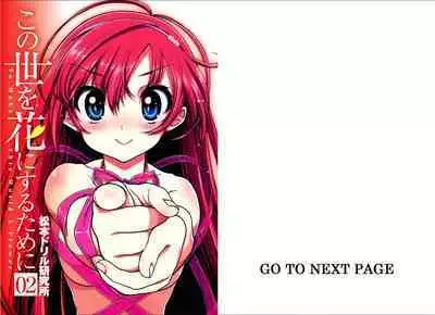 Kono Yo wo Hana ni Suru Tameni - To Make This World a Flower vol 2