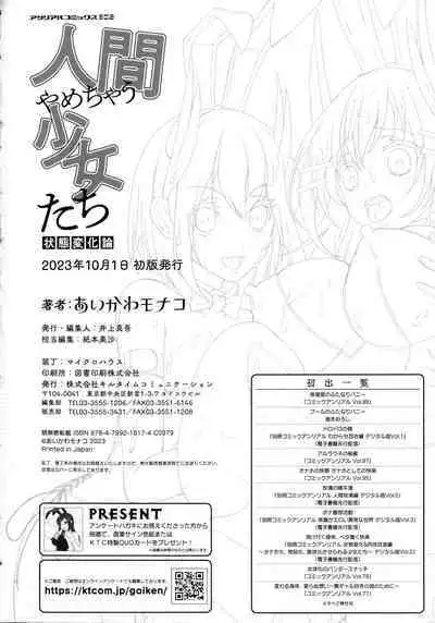 Ningen Yamechau Shoujo-tachi