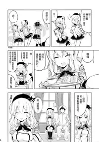 (COMIC1☆10) [Illumination. (Ogadenmon)] Kashima to Futari de Ou-sama Game (Kantai Collection -KanColle-) [Chinese] [无毒汉化组]