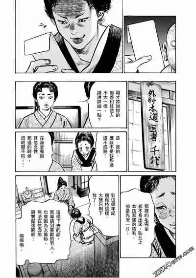 [Hazuki Kaoru] Tenpou Momoiro Suikoden 4 [Chinese] [青文出版]