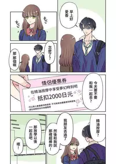 [Hoshitani Kyo] Ikemen kareshi series Vol.1 Kanojo mochi no nonke kareshi ga midara ochi