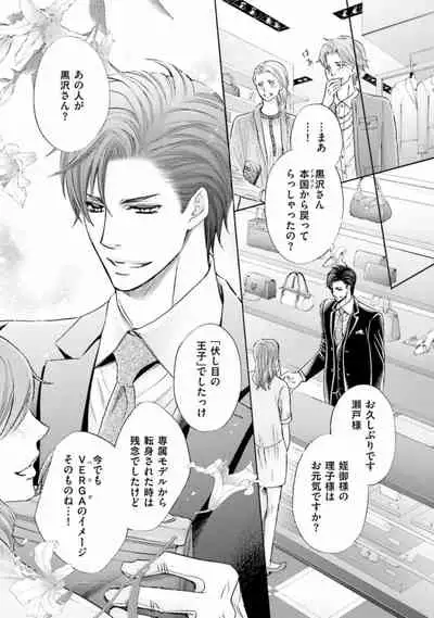 Shichakushitsu no Midara na Shinshi