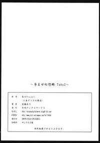 [Teraoka Digital Works (Endou Tatsumi)] Haramase Gensou Sato Take 2 (Touhou Project)