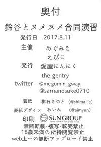 Suzuya no Numenume Goudou Enshuu