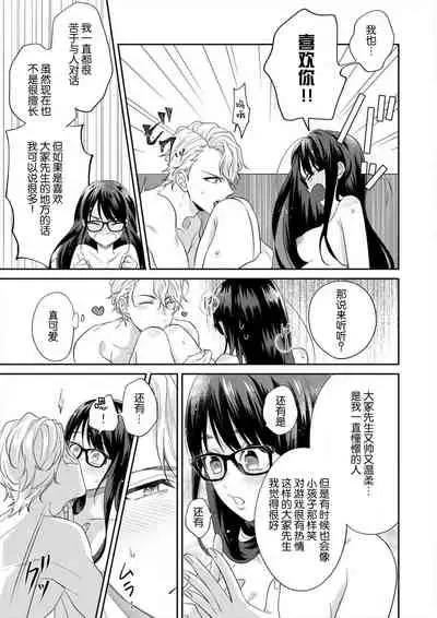 naitemo zettai, yamete yan nē ~ erīto danshi no dekiai kōryaku 1 | 即使哭了、也絕對不會停下來～精英男子的溺愛攻略～ 1-2